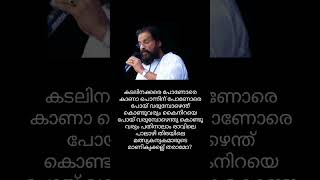 കടലിനക്കരെ പോണോരെ | KJ yesudas |short songs | lyrics | viral songs