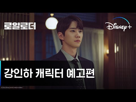 강인하 캐릭터 예고편 예고편