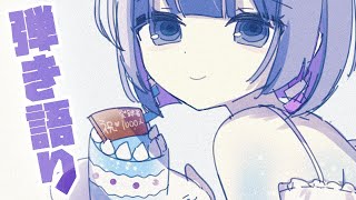〖弾き語り〗夜にききたいギター歌枠 / 新人Vtuber🎐〖魂〃たましぃ / Vtuber〗 #たましぃ服着ろ