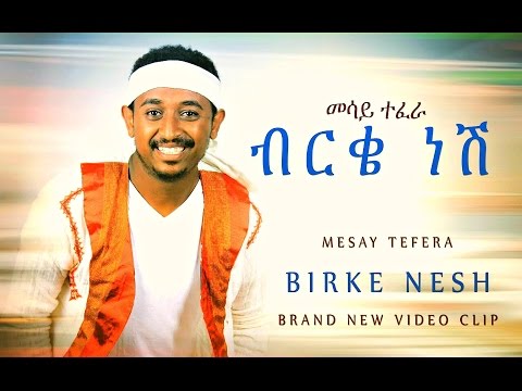 Mesay Tefera - Birke Nesh | ብርቄ ነሽ - New Ethiopian Music 2017 (Official Video)