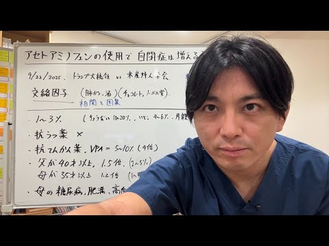 どんな親から自閉症の子供が産まれるか？　トランプ大統領が「アセトアミノフェンの使用で自閉症は増える」と指摘？