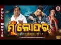 Mun Lofer Happy Odia Dubbed Full Movie Allu Arjun Genelia D Souza