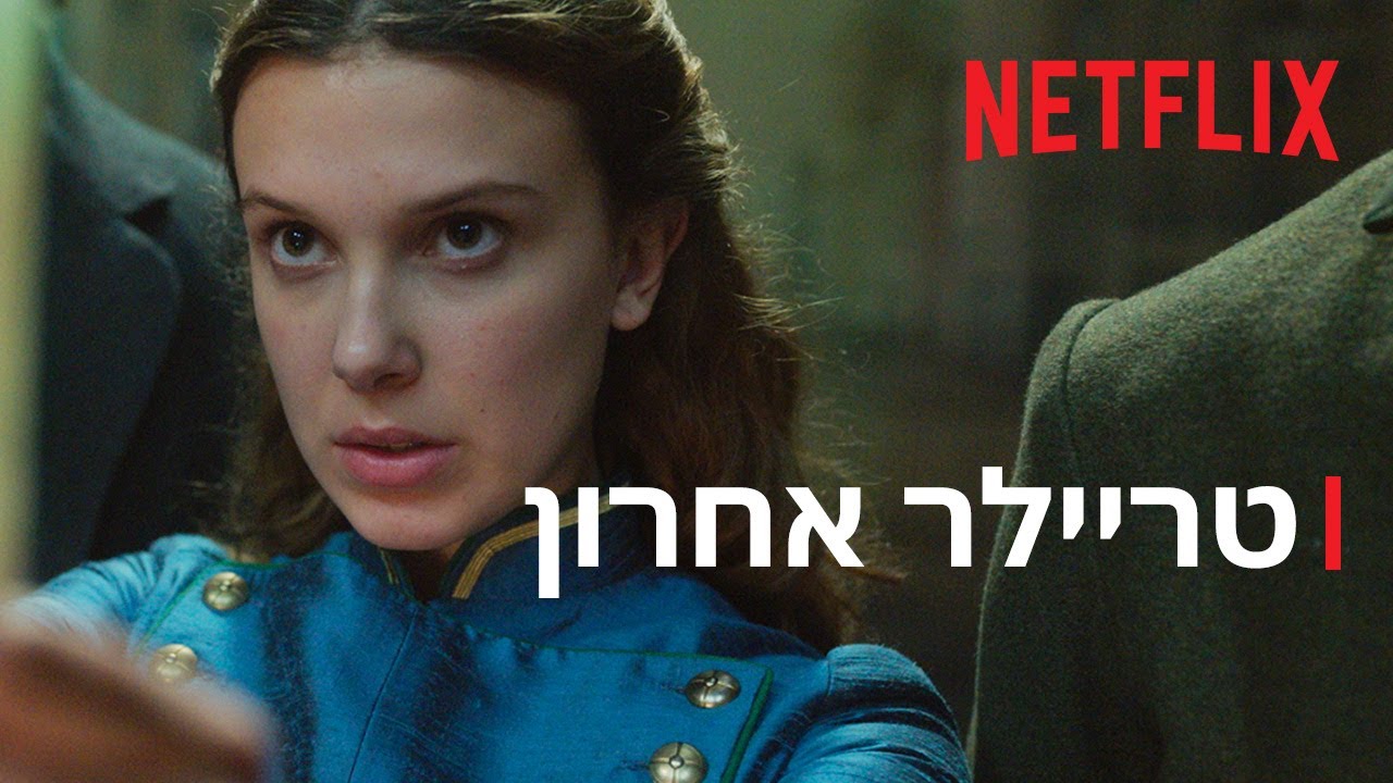 אנולה הולמס 2 | טריילר רשמי: חלק 2 | Netflix