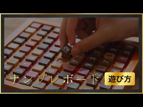 ココロの積み木 ナンプレボードDX グッズマン｜Goodsman 通販