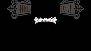 推し推せ2号店が1周年❗️2/3〜10は周年イベント開催✨ #推しは推せる時に推せ #推し推せ #コンカフェ #ミナミコンカフェ #アイドル #メイド #shorts