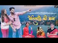 Nainital ki bana || New pahadi song || Gireesh bargali || Mamta arya || Neeru bora|| Rahul Sharma||