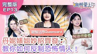 丹妮婊姐淪恐怖情人受害者！？前男友情緒失控化身浩克！