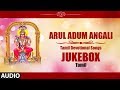 Tamil Devotional Songs Arul Adum Angali Jukebox Amman Devotional Songs Tamil God Songs