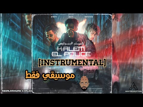 DIZZYTOOSKINNY X AFROTO X BATISTUTA - KALEM EL POLICE (Instrumental) (ReProd.)| كلم البوليس (موسيقي)