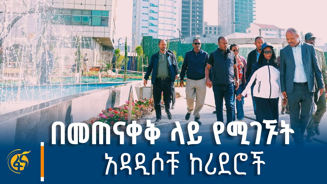 በ3ኛው ዙር እየተገነባ ያለው የ13.4 ኪ.ሜ የኮሪደር ልማት ሥራ