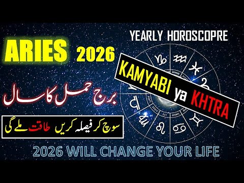 Aries 2026 Horoscope | Burj Hamal Ka Saal Kaisa Rahega? Complete Yearly Prediction