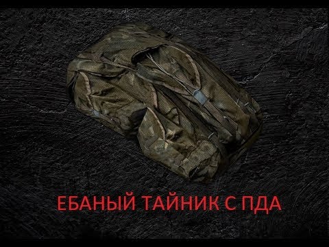 Тайник с оружием сталкрафт