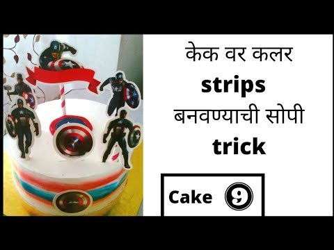 Captain America theme cake|Butterscotch cake|Theme cake without fondant|Marat|Satvik cakes and food