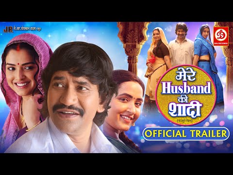 Mere Husband Ki Shadi Hai