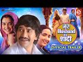 Mere Husband Ki Shadi Official Trailer Dinesh Lal Yadav Nirahua Amrapali Dubey Kajal Raghwani