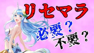 【天姫契約】リセマラは必要なのか？！⇒必要です