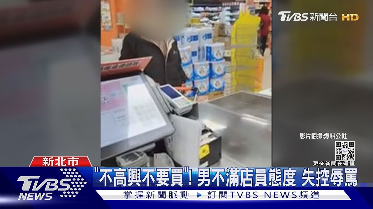 「不高興不要買」!男不滿店員態度 失控辱罵
