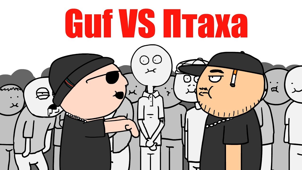 VERSUS Guf VS Птаха ЗА 1 МИНУТУ!