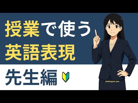 授業で使う英語表現フレーズ集 (先生編)【リピーティング/シャドーイング】