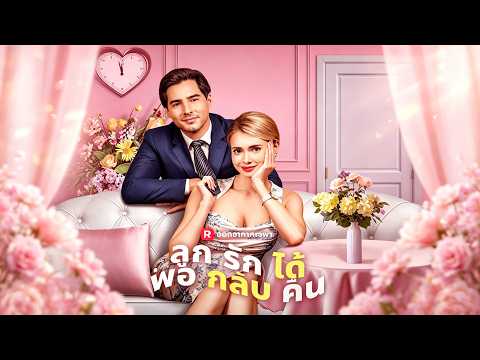 บังคับแต่งงานฟ้าแลบกับเศรษฐีไม่คุ้นหน้า หลังหกปีได้เจออีกครั้ง💋 | ReelShorts #ซีรีส์ฝรั่ง #ละครสั้น