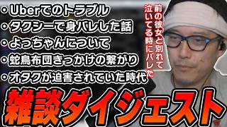 布団ちゃんの雑談ダイジェスト「昨日できなかったスト６からのマリメ予定、あくまでも予定」【2026/9/1】