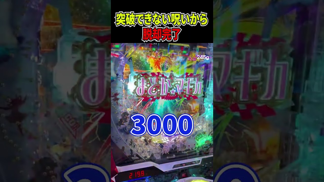 大事な場面突破できない呪いからの脱却 #ラッキートリガー #パチンコ