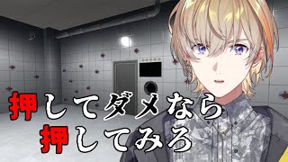 【押してダメなら押してみろ】それでもだめならもっと押してみよう【にじさんじ/風楽奏斗】