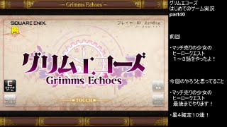 グリムエコーズ＠はじめてのゲーム実況part40
