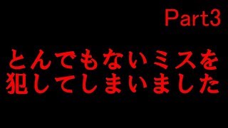 【実況】やってしまいました・・・＃3【Gの花嫁】
