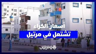 "تصل إلى 1500 درهم لليلة".. أسعار الكراء تشتعل في مرتيل ووسطاء يحذرون من "تنفير الزوار" thumbnail
