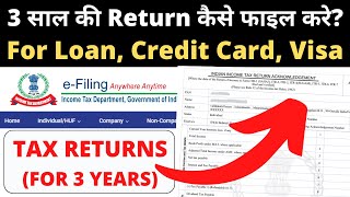 3 साल की ITR कैसे फाइल करे? How to File 3 Years ITR at once? For Visa Applications, Bank Loan etc.