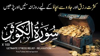Download lagu Surah Al-Kausar x 100 | Surah Kausar for wealth and prosperity | سورة الكوثر مكررة mp3