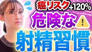 【今すぐやめて】高確率で前立腺ガンになる危険なオナニー習慣