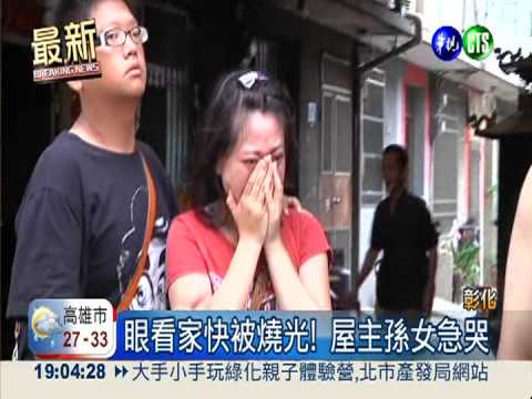 鐵皮屋狂燒 火車站前淨空救火