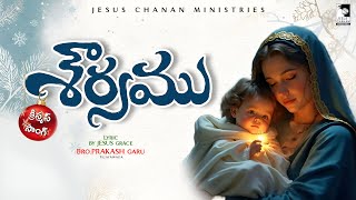 ఆరాధనకు యోగ్యుడవు యేసు
