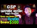 যে টাকা ডিপোজিট করবেন ৫গুন ইনকাম | Gspartners Bangla Full Plan | G