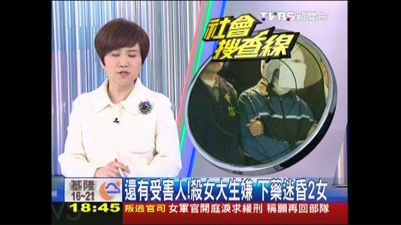 〈獨家〉還有受害人!殺女大生嫌 下藥迷昏2女