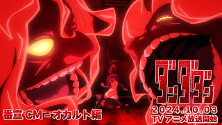 番宣CM_オカルト編