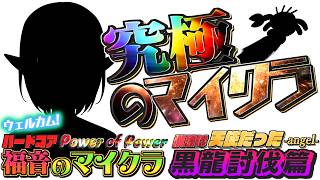 完全初見の男たちがハードコアをクリアする軌跡 37日目【マインクラフト】