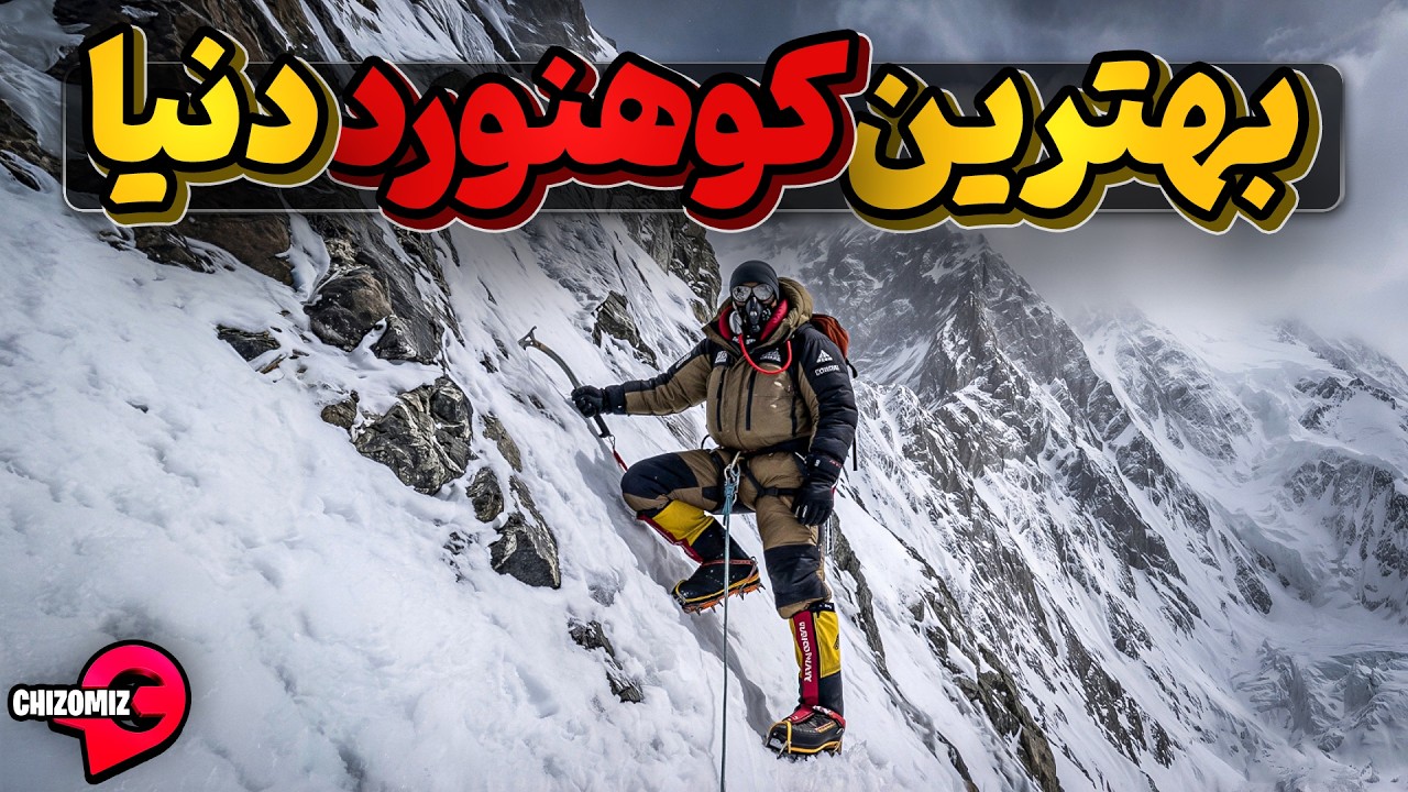 نیرمال پورجا ، پر قدرت ترین ماجراجوی تاریخ کوهنوردی دنیا