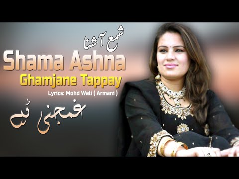 Ghamjany Tappay | Shama Ashna | Pashto New HD Song 2022 | Tappay | Afghan | MMC OFFICIAL