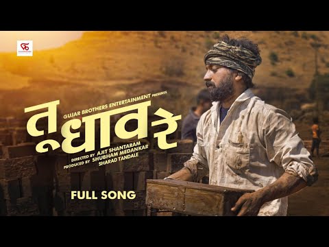 Tu Dhav Re(Official video)|Jasraj Joshi|Baban A|Shubham M|Soumee S| Marathisong 