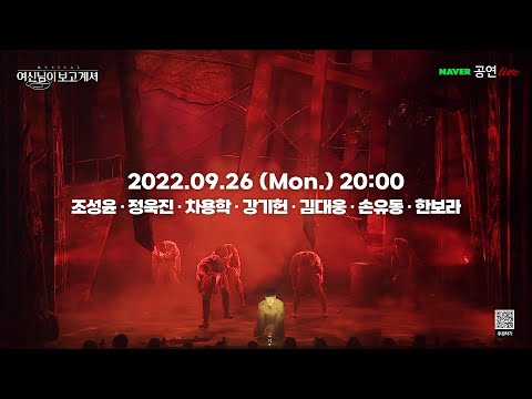 [#여신님이보고계셔] 9.26 (월) 네이버NOW 후원라이브 녹화중계 1분 미리보기!