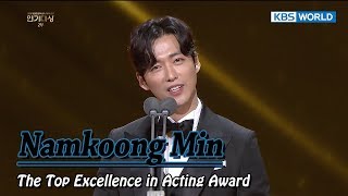 &#39;Good Manager&#39; Namkoong Min, &quot;My girlfriend Jin Areum, thank you &amp; love you&quot; [2017 KBS Drama Awards]