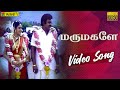Marumagale Video Song Enga Muthalali Ilaiyaraaja Vijayakanth S P Balasubrahmanyam