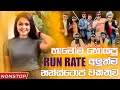 Run Rate New Sinhala Songs Nonstop අලුත්ම නන්ස්ටොප් එකතුව Si