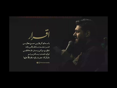 hasan Ataie؛ eghrar                                       به غروب کربلا قسم تو رو دوست دارم؛❤️حُسِین