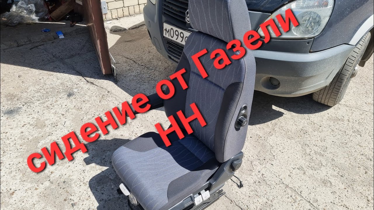 Купить Водительское Кресло Газель