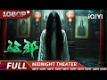 Multi Sub Exorcism Mystery Thriller Chinese Movie 2025 IQIYI