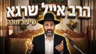 הרב אייל שרגא • פרשת נח • סוד הולדת הבנים וההצלה מהמבול